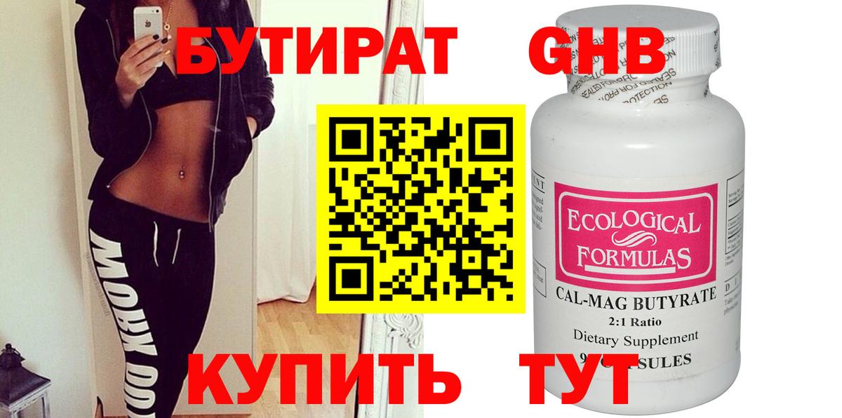 Бутират 99%  Вход с VPN  Александров 