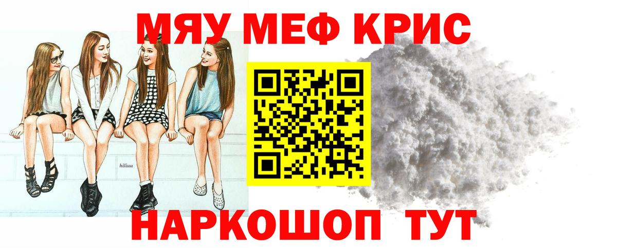 Меф мяу мяу  Александров